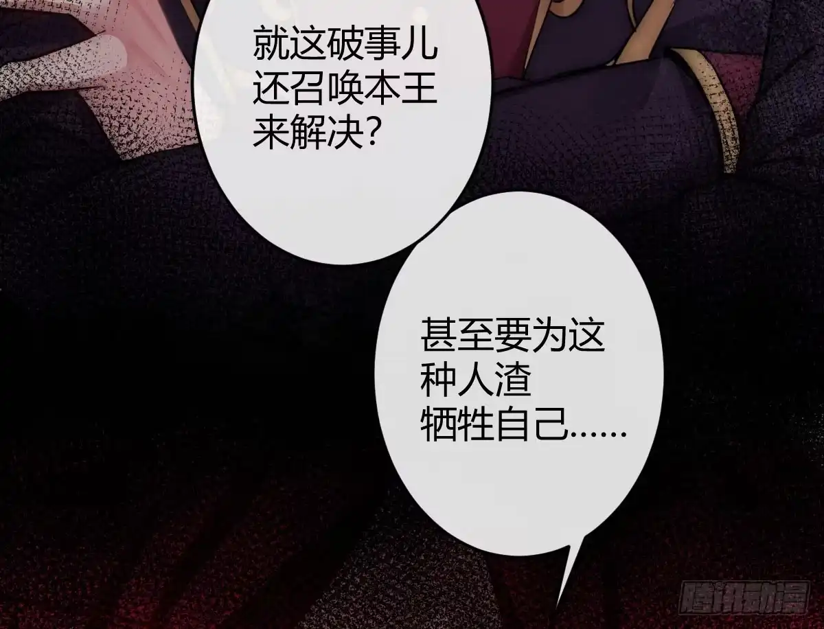 《魔王的轮舞曲》第一曲：给本王跪下 第115页