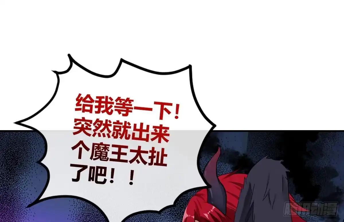 《魔王的轮舞曲》第一曲：给本王跪下 第101页