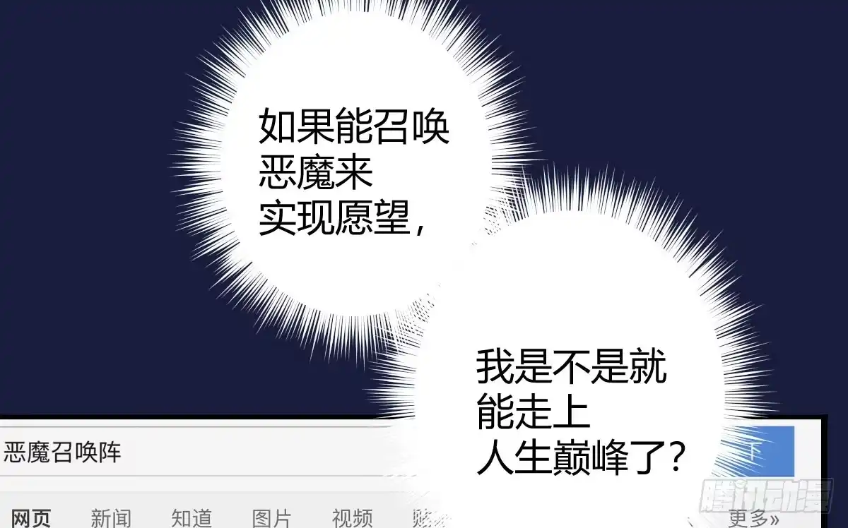《魔王的轮舞曲》第一曲：给本王跪下 第66页