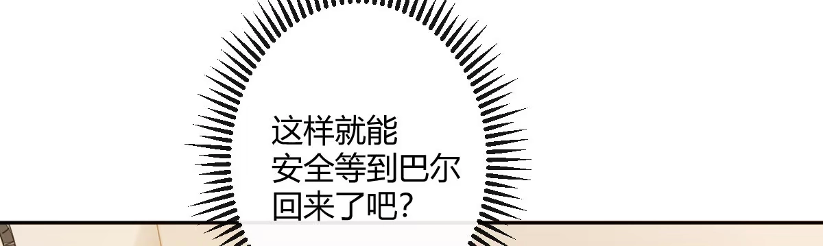 《魔王的轮舞曲》第二十五曲：我家不是酒店 第26页