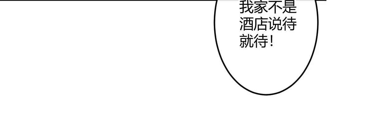 《魔王的轮舞曲》第二十五曲：我家不是酒店 第168页