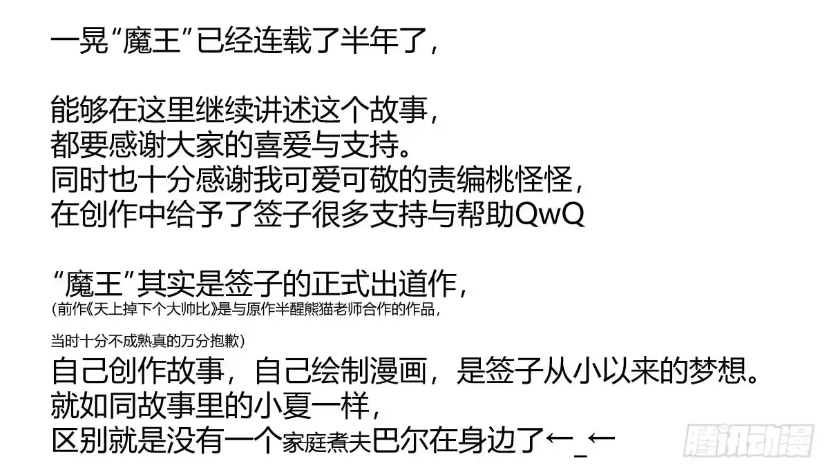 《魔王的轮舞曲》第二十五曲：我家不是酒店 第193页