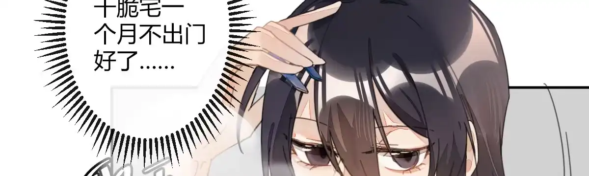 《魔王的轮舞曲》第二十五曲：我家不是酒店 第21页