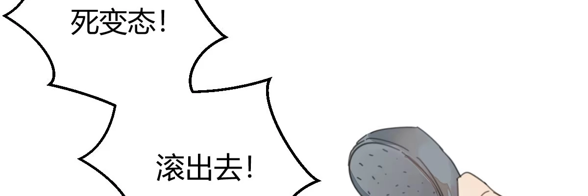 《魔王的轮舞曲》第二十五曲：我家不是酒店 第95页