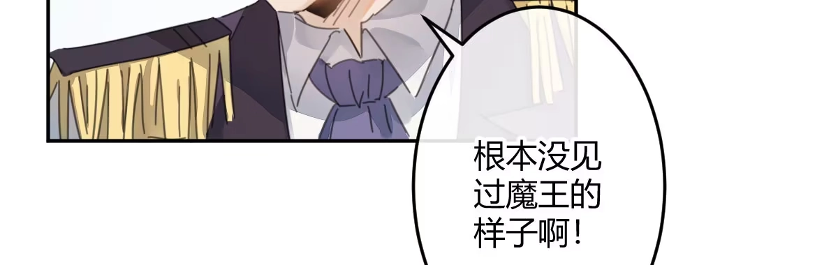 《魔王的轮舞曲》第二十五曲：我家不是酒店 第144页