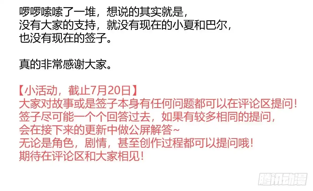 《魔王的轮舞曲》第二十五曲：我家不是酒店 第195页