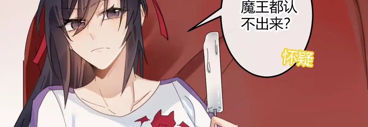 《魔王的轮舞曲》第二十五曲：我家不是酒店 第138页