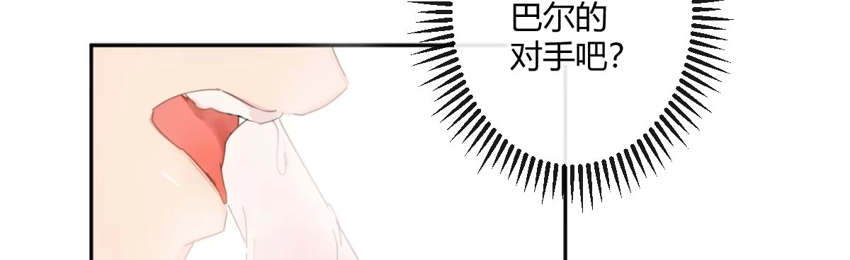 《魔王的轮舞曲》第二十五曲：我家不是酒店 第150页
