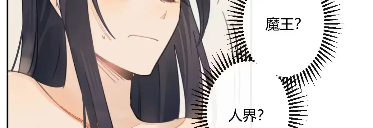 《魔王的轮舞曲》第二十五曲：我家不是酒店 第106页