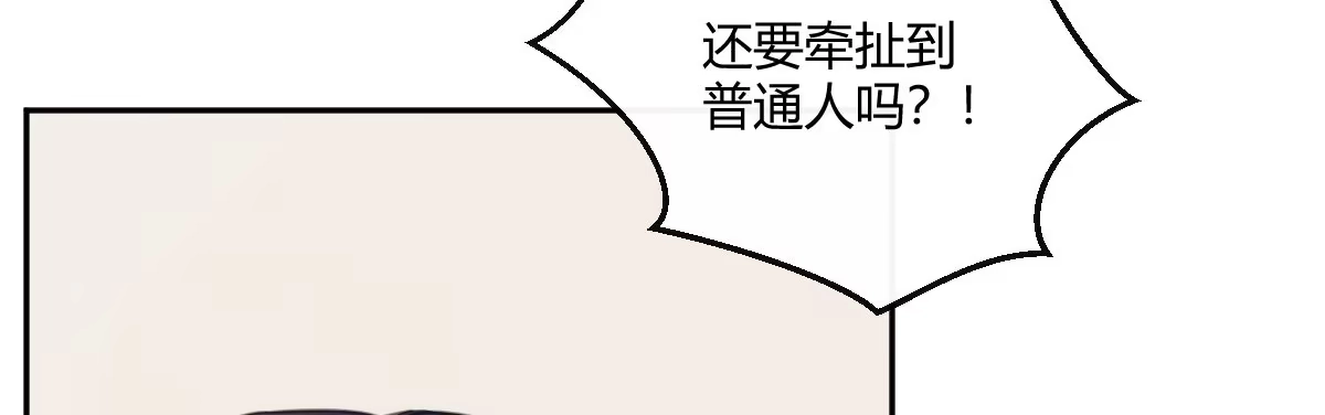 《魔王的轮舞曲》第二十五曲：我家不是酒店 第104页