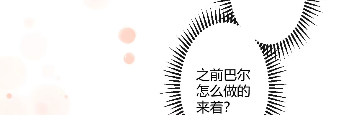 《魔王的轮舞曲》第二十六曲：日思夜想 第103页