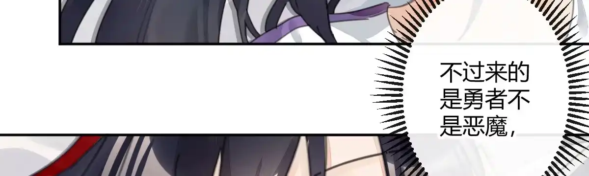 《魔王的轮舞曲》第二十六曲：日思夜想 第38页