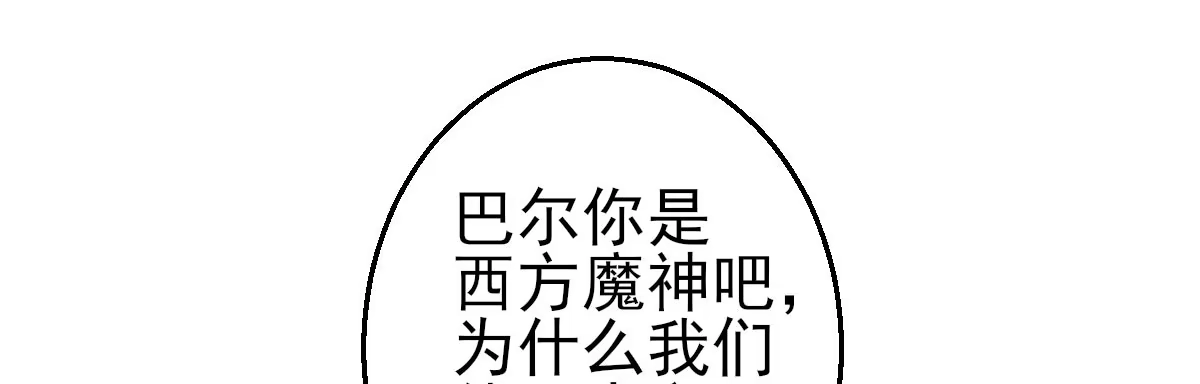 《魔王的轮舞曲》第二十七曲：尴尬 第84页
