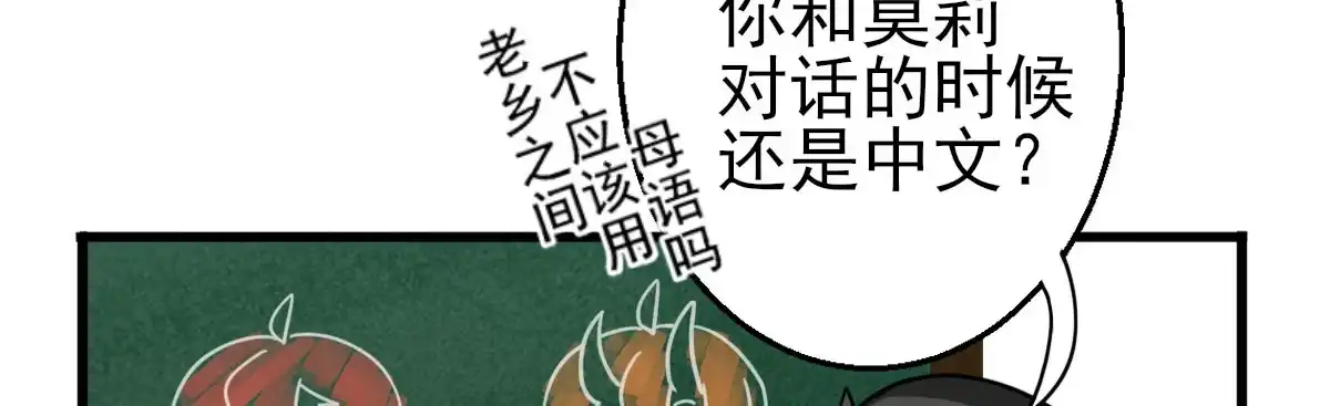《魔王的轮舞曲》第二十七曲：尴尬 第91页