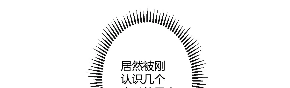 《魔王的轮舞曲》第二十七曲：尴尬 第57页