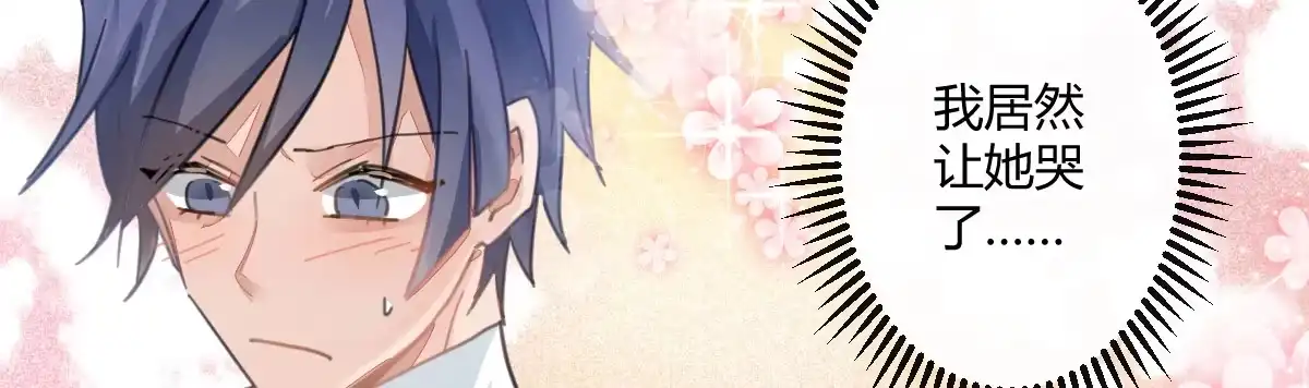 《魔王的轮舞曲》第二十八曲：请你嫁给我！ 第20页
