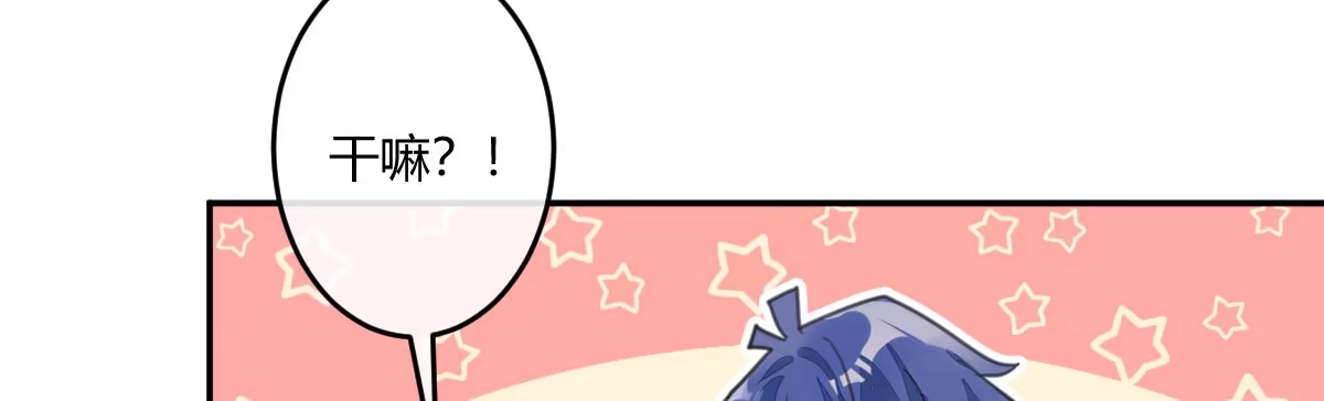 《魔王的轮舞曲》第二十八曲：请你嫁给我！ 第56页