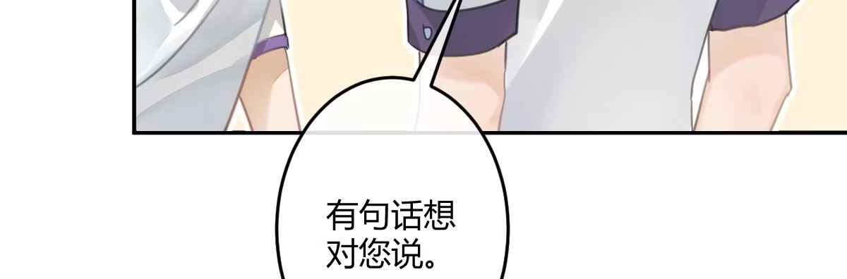 《魔王的轮舞曲》第二十八曲：请你嫁给我！ 第59页