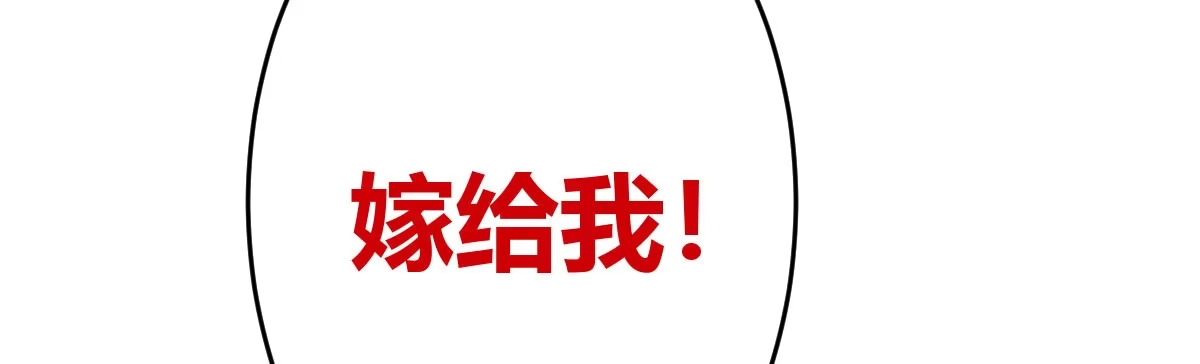 《魔王的轮舞曲》第二十八曲：请你嫁给我！ 第70页