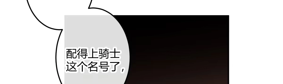 《魔王的轮舞曲》第二十九曲：深夜偷袭 第32页