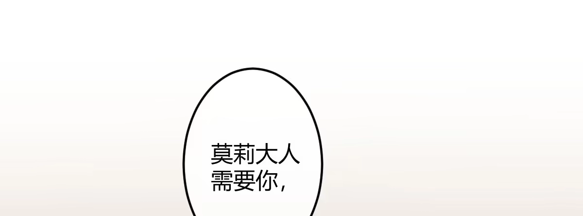 《魔王的轮舞曲》第三十曲：把她交出来 第76页