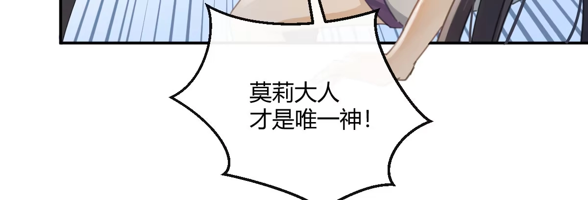 《魔王的轮舞曲》第三十曲：把她交出来 第111页