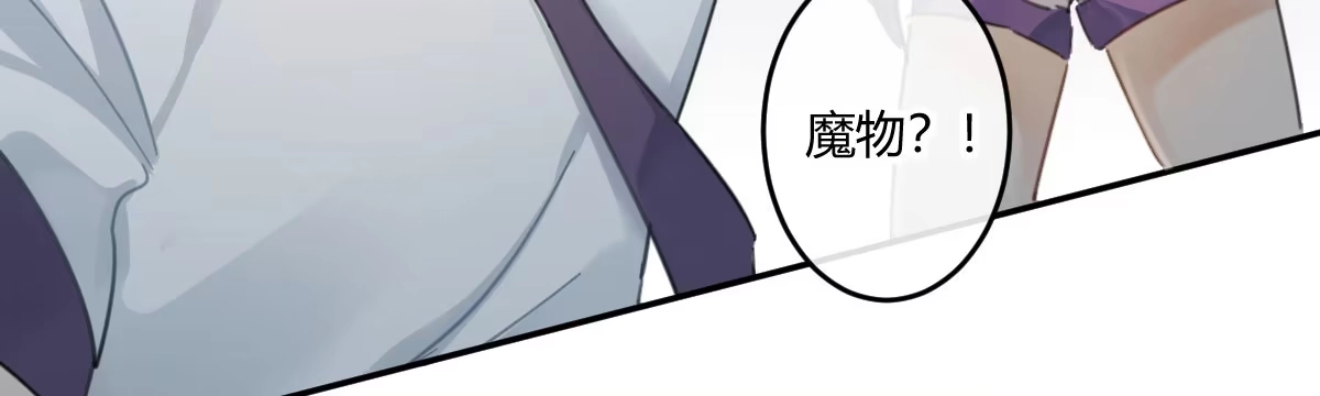 《魔王的轮舞曲》第三十曲：把她交出来 第8页