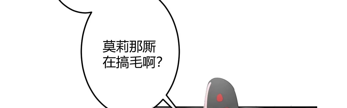 《魔王的轮舞曲》第三十一曲：怎么可以作死 第88页