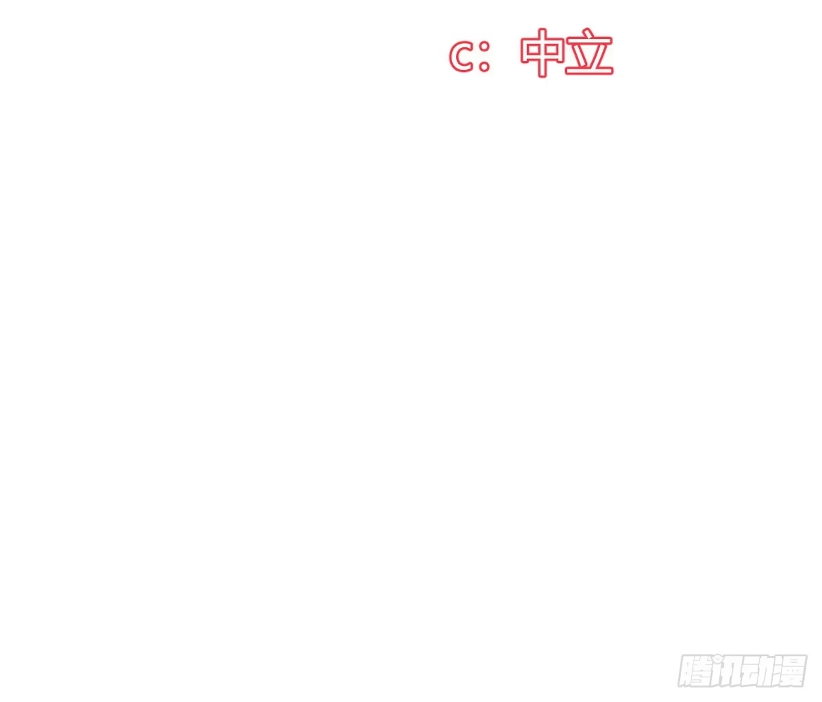 《魔王的轮舞曲》第三十一曲：怎么可以作死 第112页