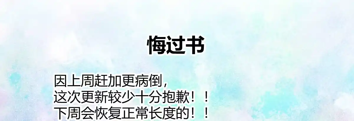 《魔王的轮舞曲》第三十一曲：怎么可以作死 第103页