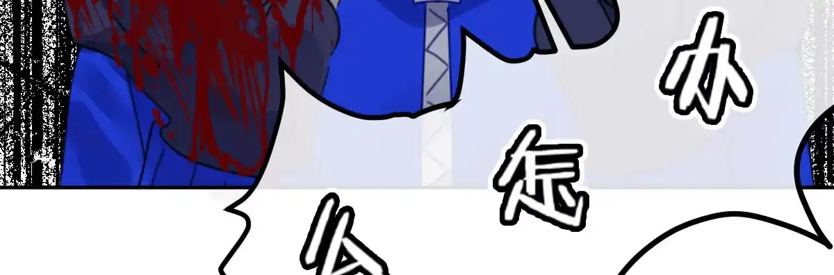 《魔王的轮舞曲》第三十一曲：怎么可以作死 第12页