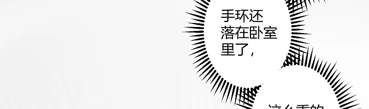 《魔王的轮舞曲》第三十一曲：怎么可以作死 第32页