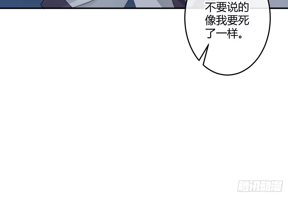《魔王的轮舞曲》第三十一曲：怎么可以作死 第56页