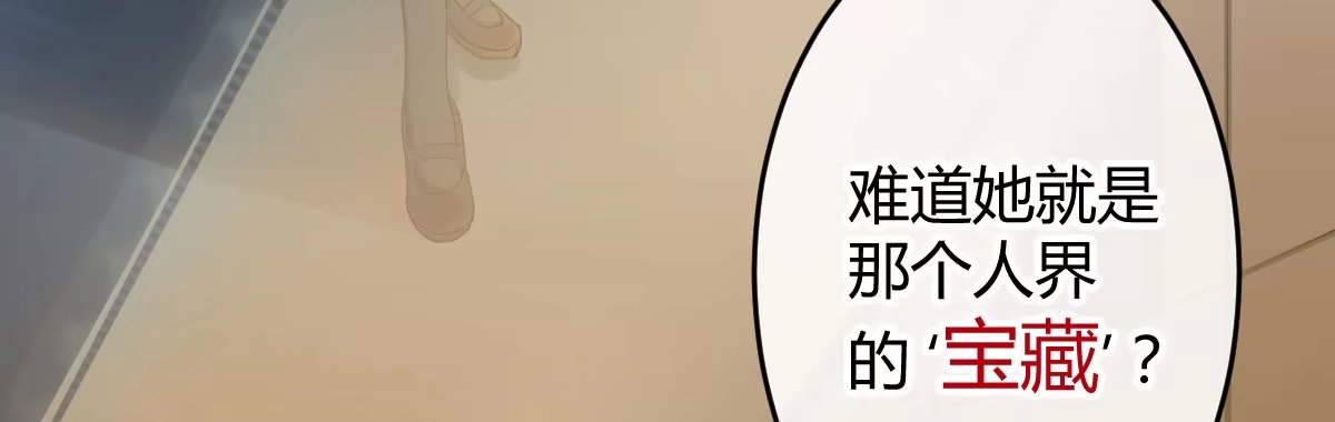 《魔王的轮舞曲》第三十二曲：她是宝藏 第33页