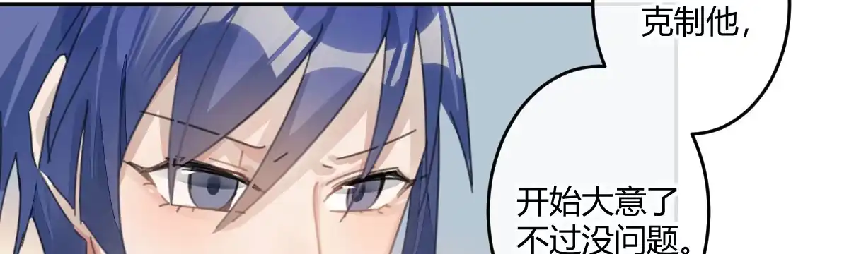 《魔王的轮舞曲》第三十二曲：她是宝藏 第63页