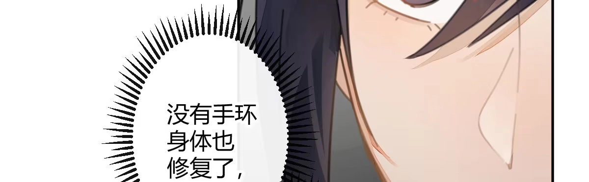 《魔王的轮舞曲》第三十二曲：她是宝藏 第60页