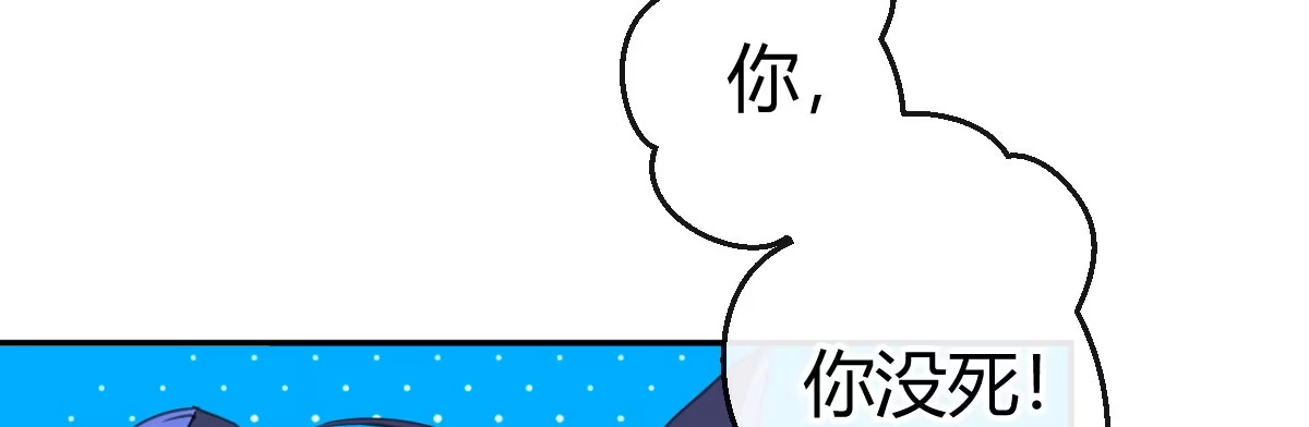 《魔王的轮舞曲》第三十二曲：她是宝藏 第94页