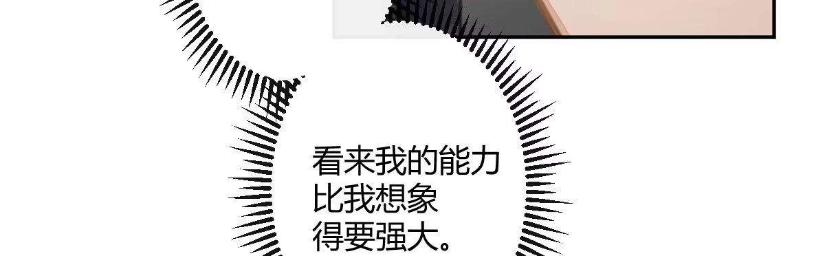 《魔王的轮舞曲》第三十二曲：她是宝藏 第61页