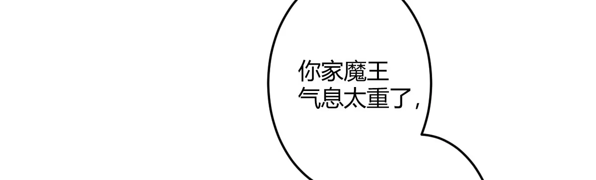 《魔王的轮舞曲》第三十二曲：她是宝藏 第47页