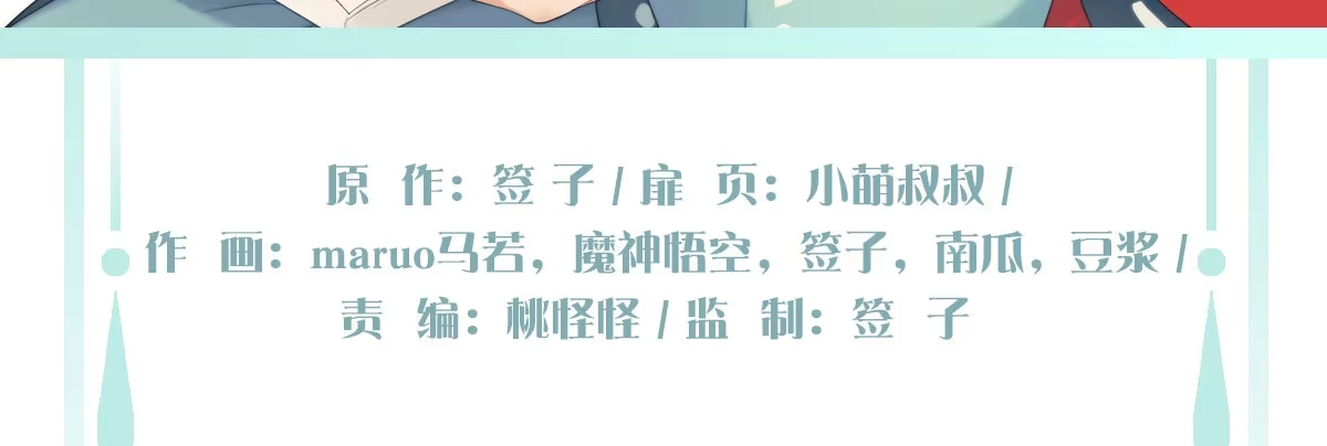 《魔王的轮舞曲》第三十二曲：她是宝藏 第6页