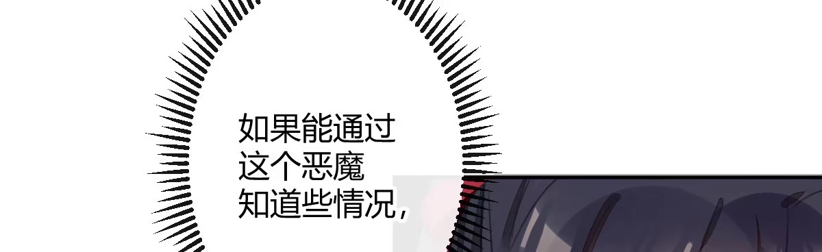 《魔王的轮舞曲》第三十二曲：她是宝藏 第77页