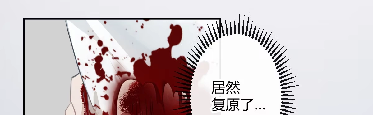 《魔王的轮舞曲》第三十二曲：她是宝藏 第86页