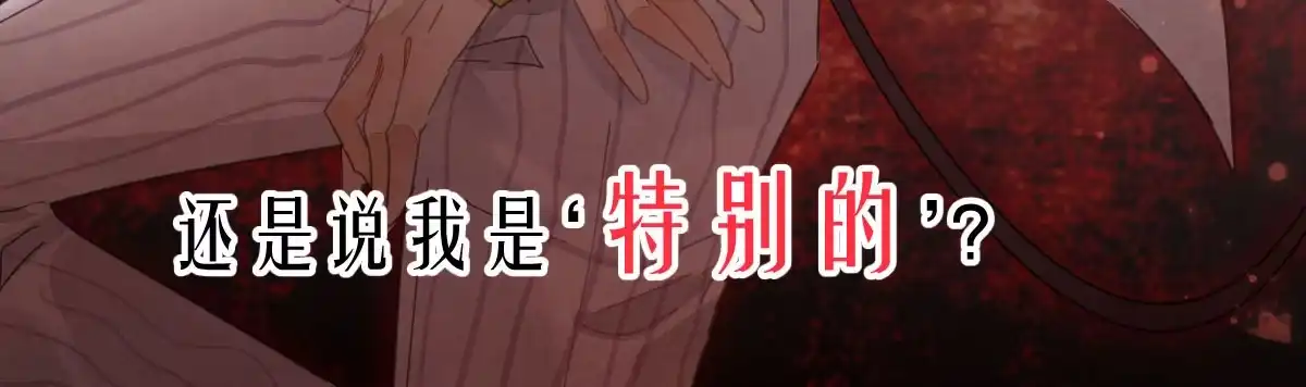 《魔王的轮舞曲》第三十二曲：她是宝藏 第74页