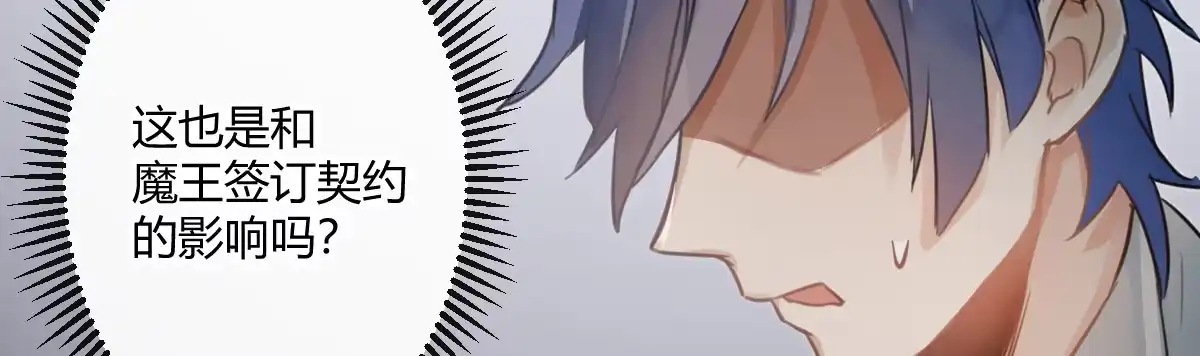 《魔王的轮舞曲》第三十二曲：她是宝藏 第89页