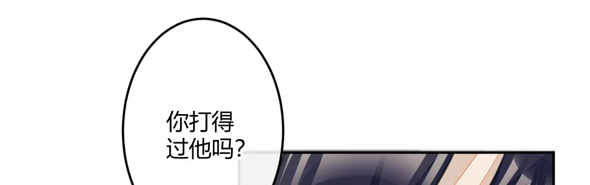 《魔王的轮舞曲》第三十二曲：她是宝藏 第58页