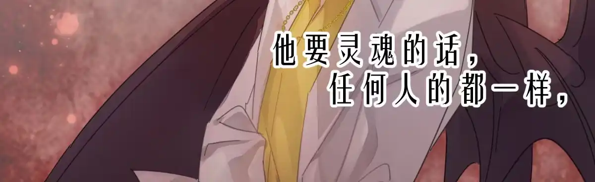 《魔王的轮舞曲》第三十二曲：她是宝藏 第72页