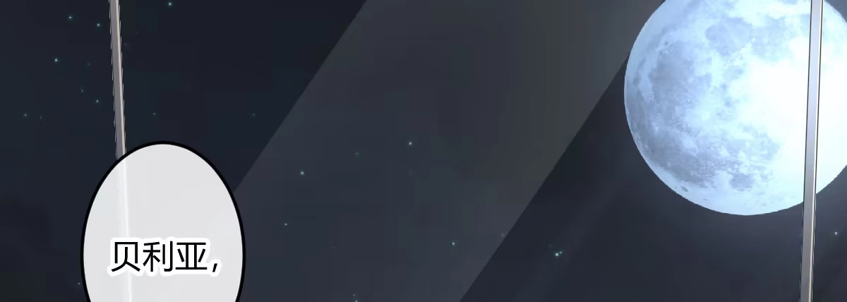 《魔王的轮舞曲》第三十二曲：她是宝藏 第8页