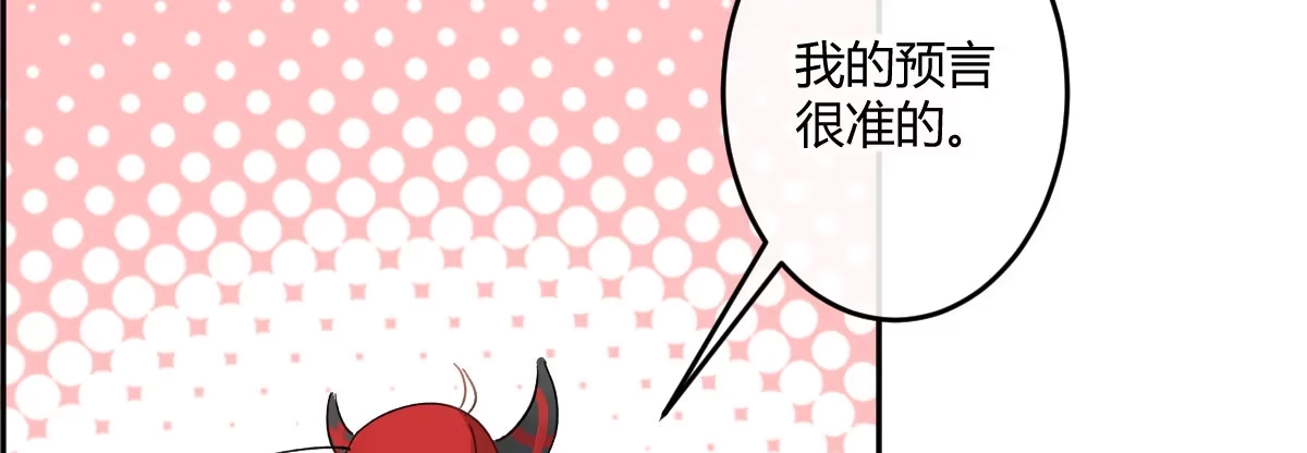 《魔王的轮舞曲》第三十三曲：宝藏的秘密 第101页