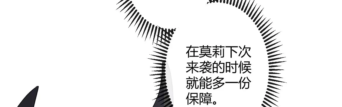 《魔王的轮舞曲》第三十三曲：宝藏的秘密 第170页
