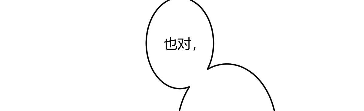 《魔王的轮舞曲》第三十三曲：宝藏的秘密 第50页